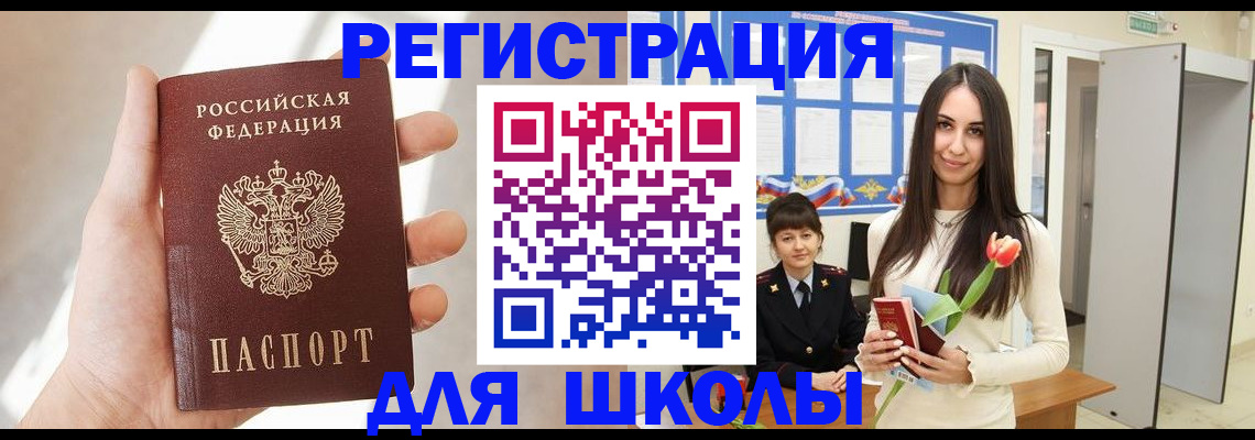 купить прописку в Шадринске